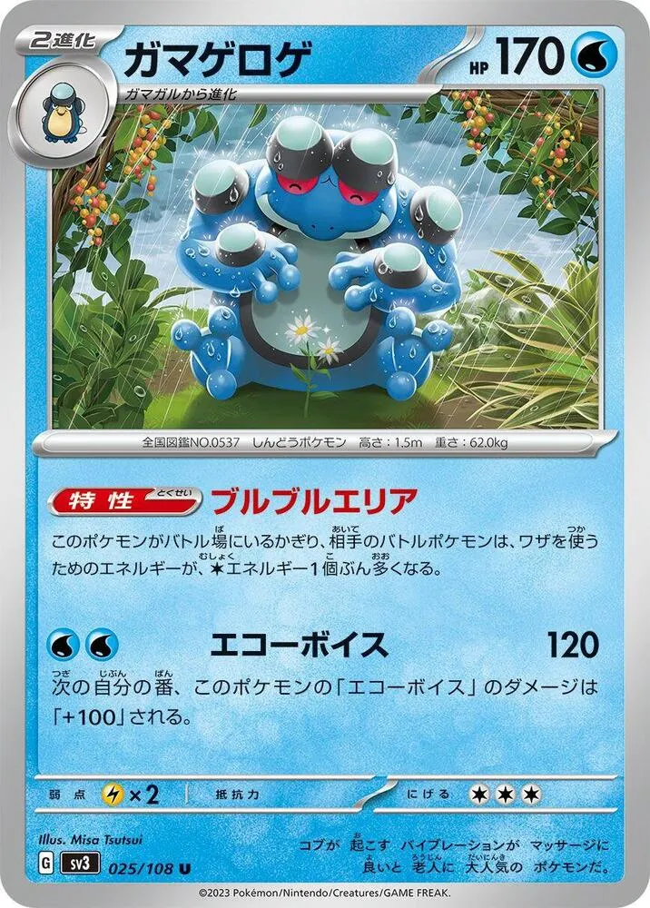 Seismitoad — SV3: Ruler of the Black Flame — Pokemon Japan