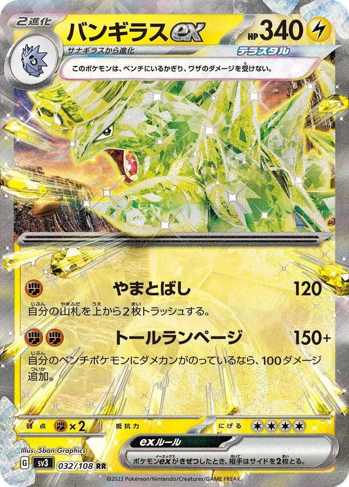 Tyranocif ex — SV3: Ruler of the Black Flame — Pokemon Japan