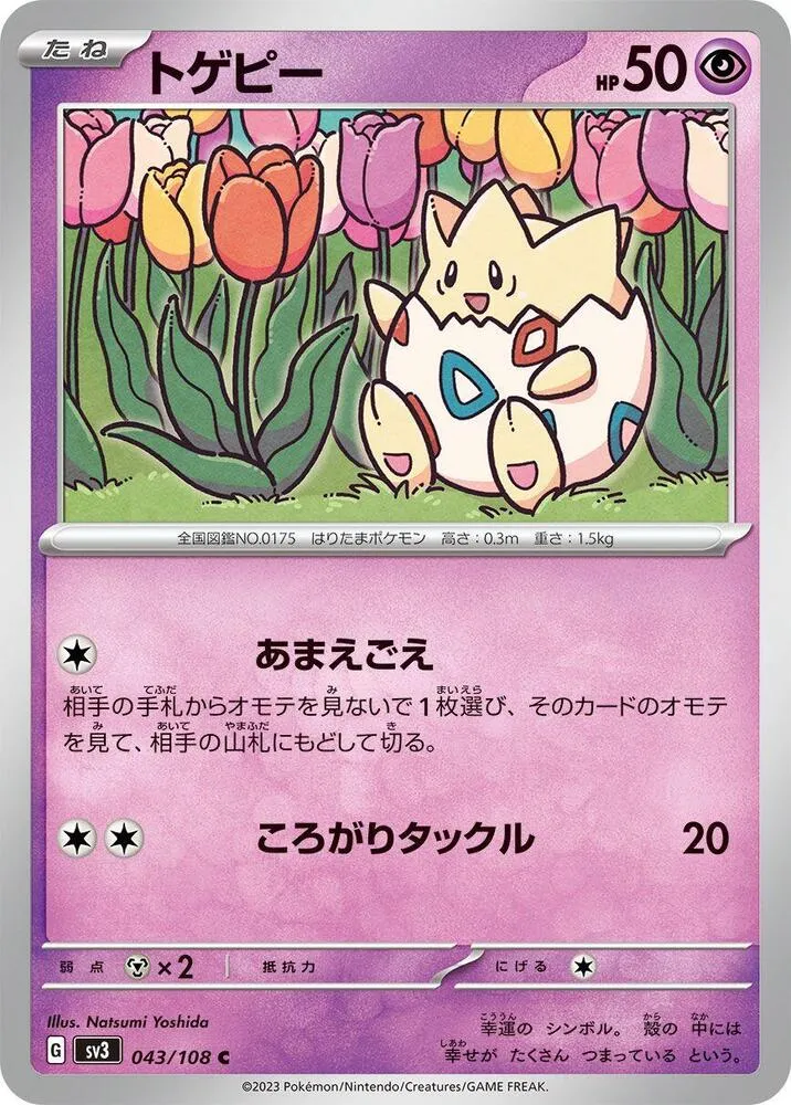 Togepi — SV3: Ruler of the Black Flame — Pokemon Japan
