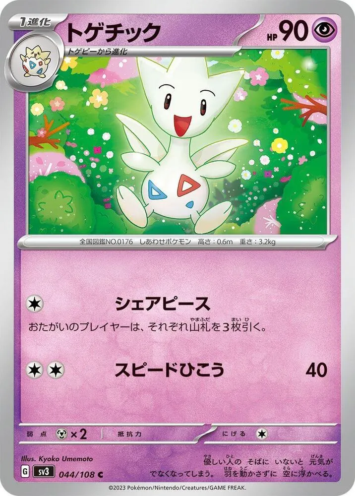 Togetic — SV3: Ruler of the Black Flame — Pokemon Japan