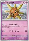 Product image for Solrock