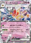 Product image for Vespiquen ex