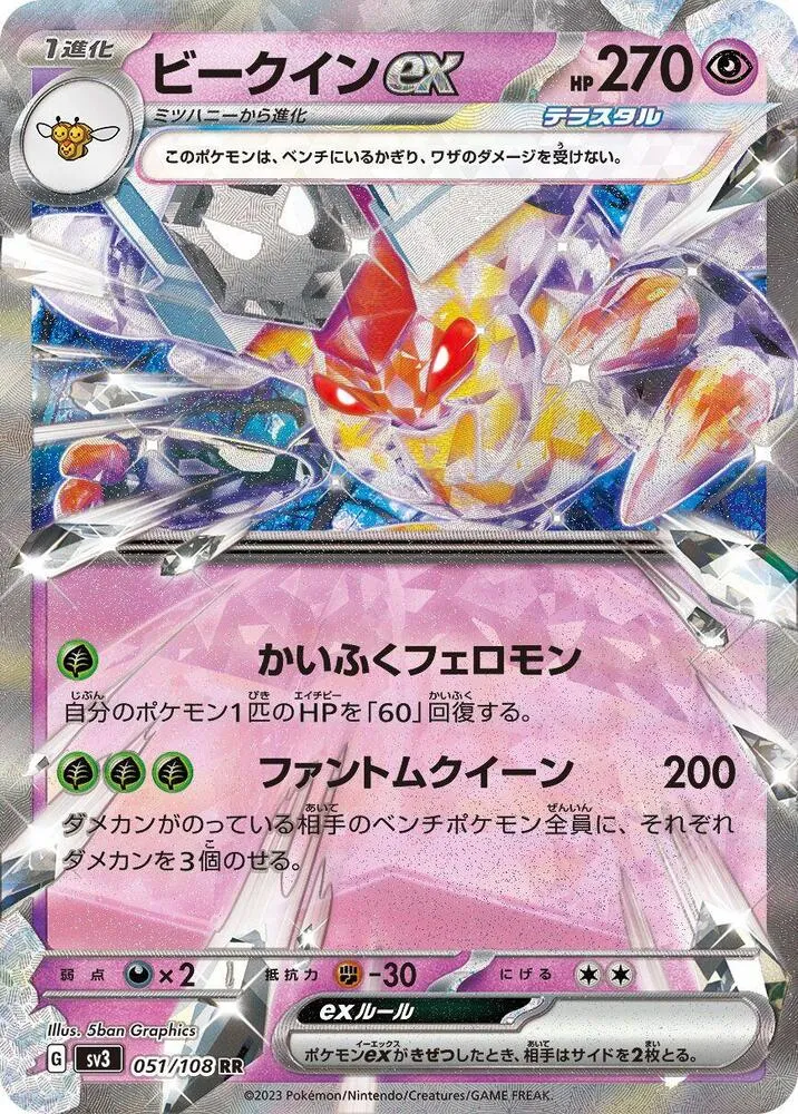 Apireine ex — SV3: Ruler of the Black Flame — Pokemon Japan
