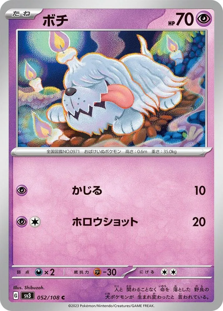 Greavard — SV3: Ruler of the Black Flame — Pokemon Japan