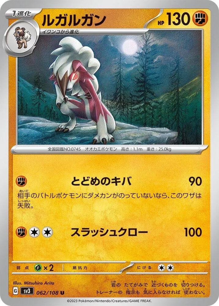 Lycanroc — SV3: Ruler of the Black Flame — Pokemon Japan