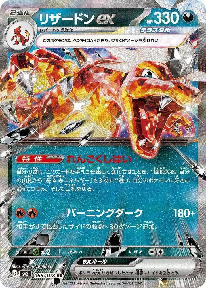 Dracaufeu ex — SV3: Ruler of the Black Flame — Pokemon Japan