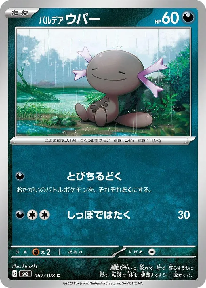 Paldean Wooper — SV3: Ruler of the Black Flame — Pokemon Japan