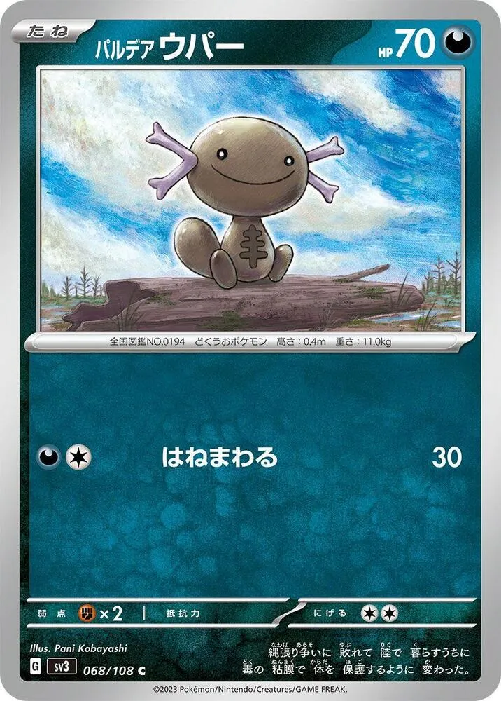 Paldean Wooper — SV3: Ruler of the Black Flame — Pokemon Japan