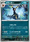 Product image for Umbreon
