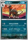 Product image for Houndoom