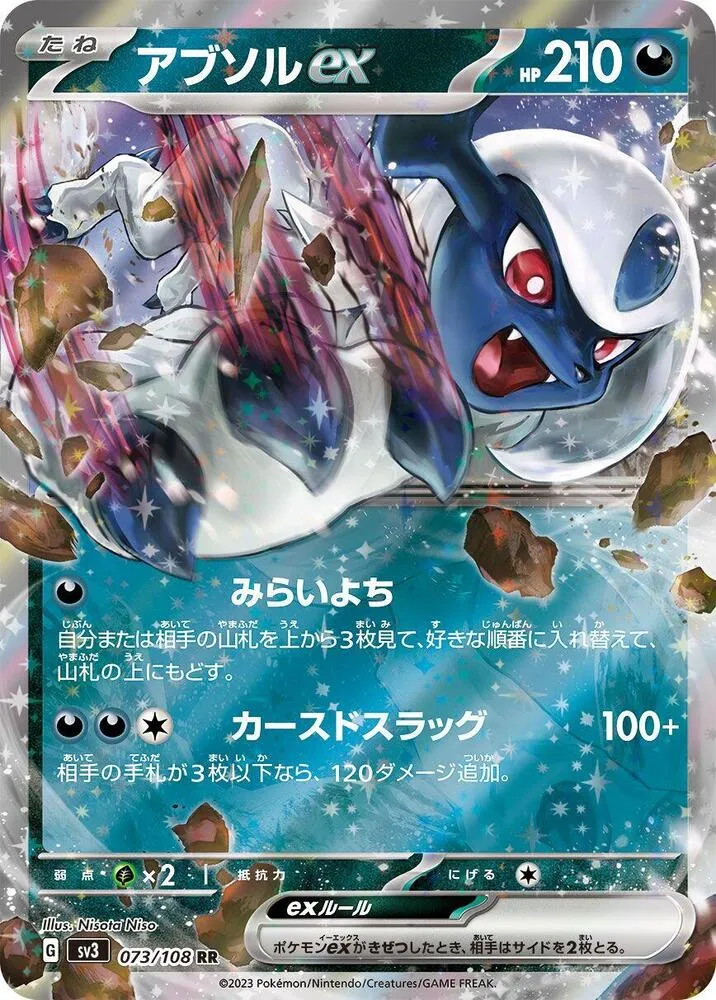 Absol ex — SV3: Ruler of the Black Flame — Pokemon Japan