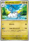 Product image for Altaria