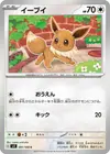 Product image for Eevee