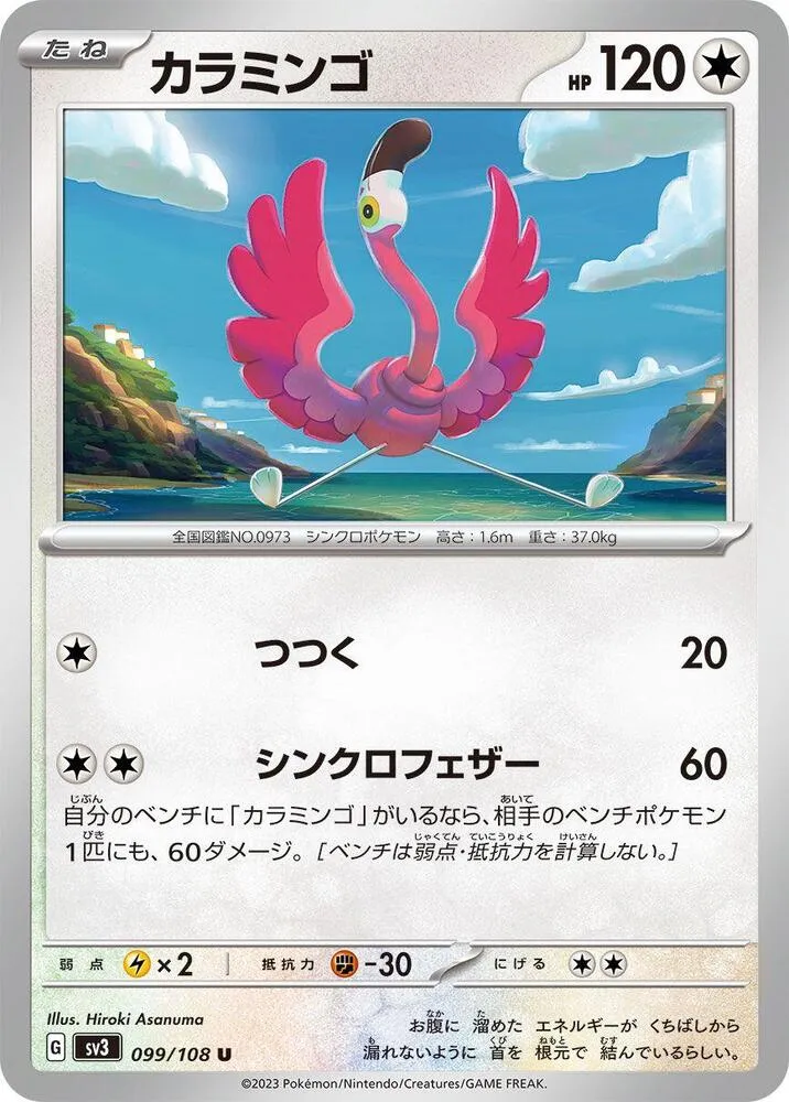 Flamigo — SV3: Ruler of the Black Flame — Pokemon Japan