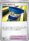 Product image for Patrol Cap