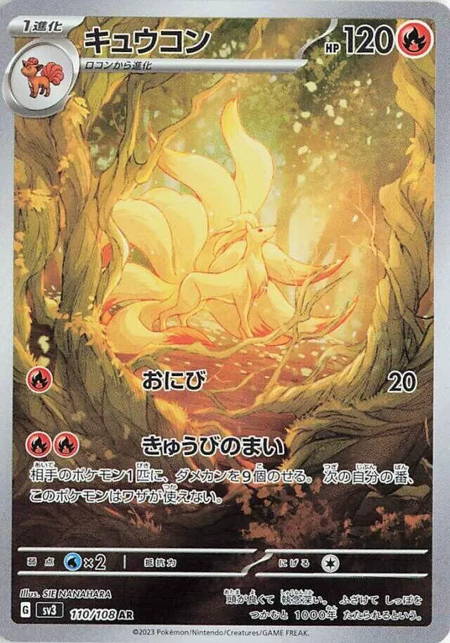 Ninetales — SV3: Ruler of the Black Flame — Pokemon Japan