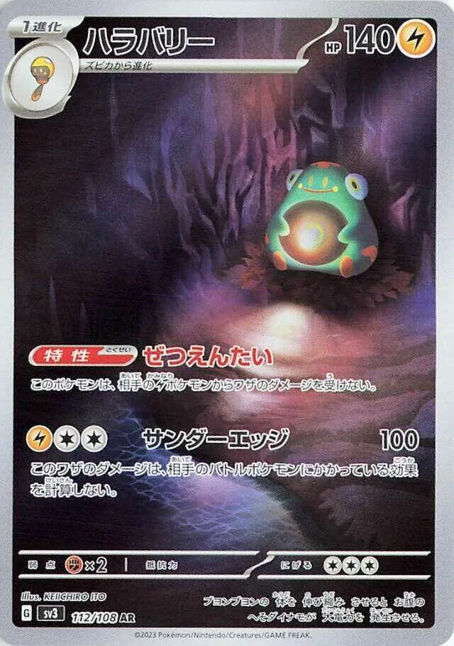 Ampibidou — SV3: Ruler of the Black Flame — Pokemon Japan