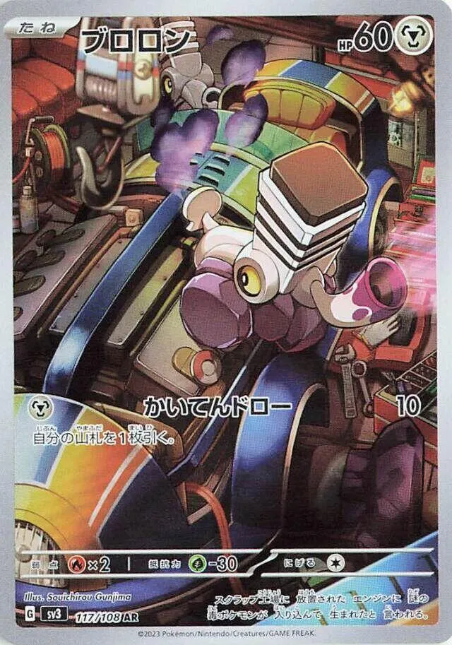 Varoom — SV3: Ruler of the Black Flame — Pokemon Japan