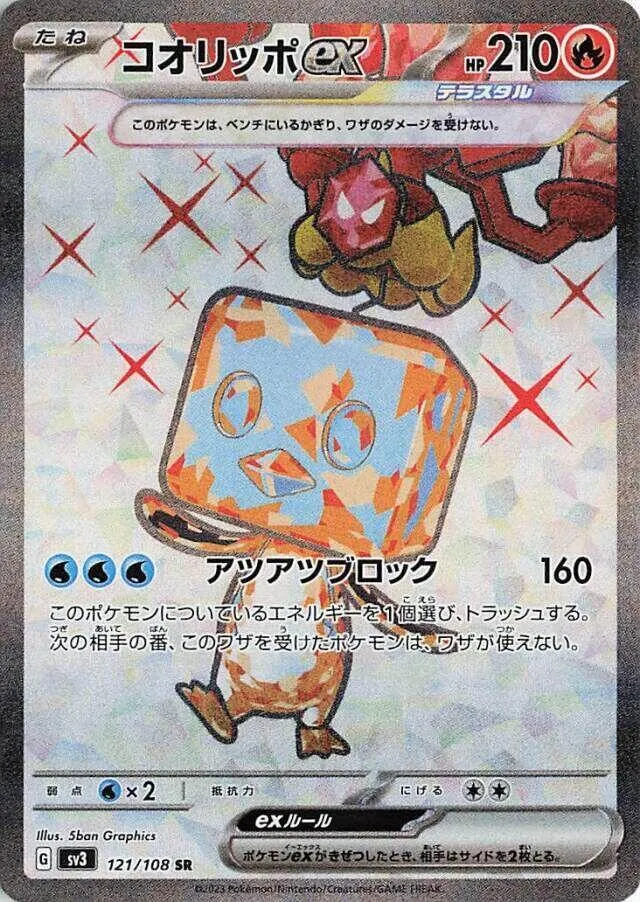 Bekaglaçon ex from SV3: Ruler of the Black Flame - Pokemon Japan