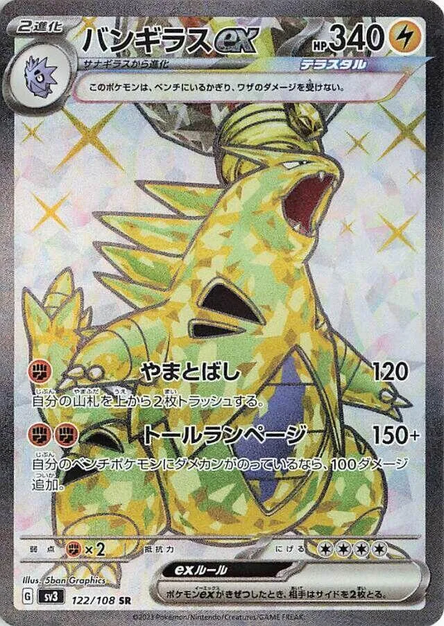 Tyranocif ex — SV3: Ruler of the Black Flame — Pokemon Japan
