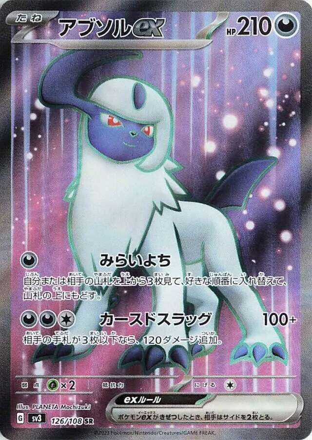 Absol ex — SV3: Ruler of the Black Flame — Pokemon Japan