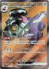 Product image for Revavroom ex