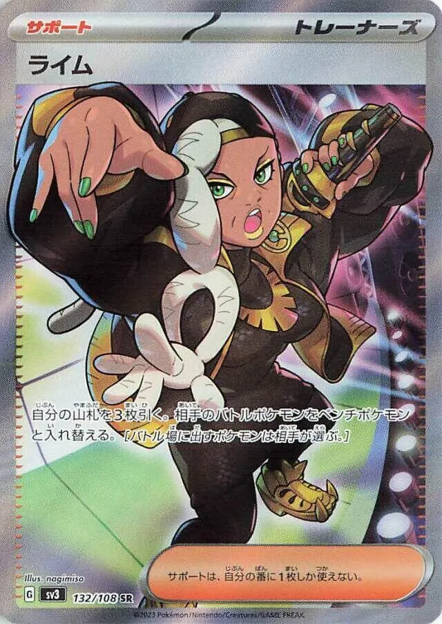 Ryme — SV3: Ruler of the Black Flame — Pokemon Japan