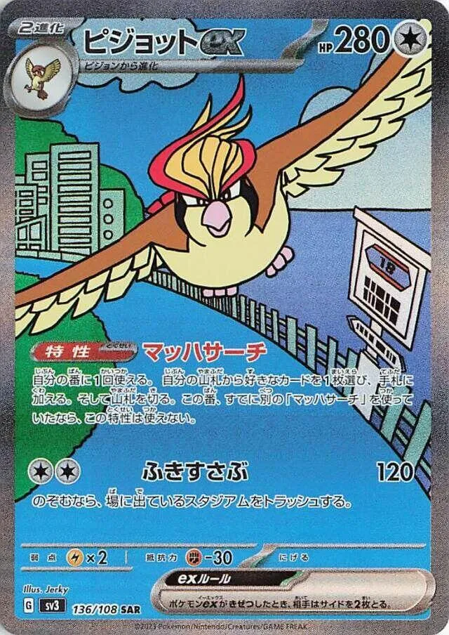 Pidgeot ex — SV3: Ruler of the Black Flame — Pokemon Japan