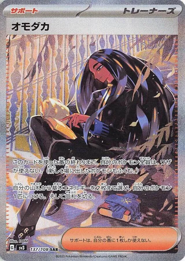 Alisma — SV3: Ruler of the Black Flame — Pokemon Japan