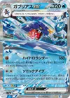 Product image for Garchomp ex