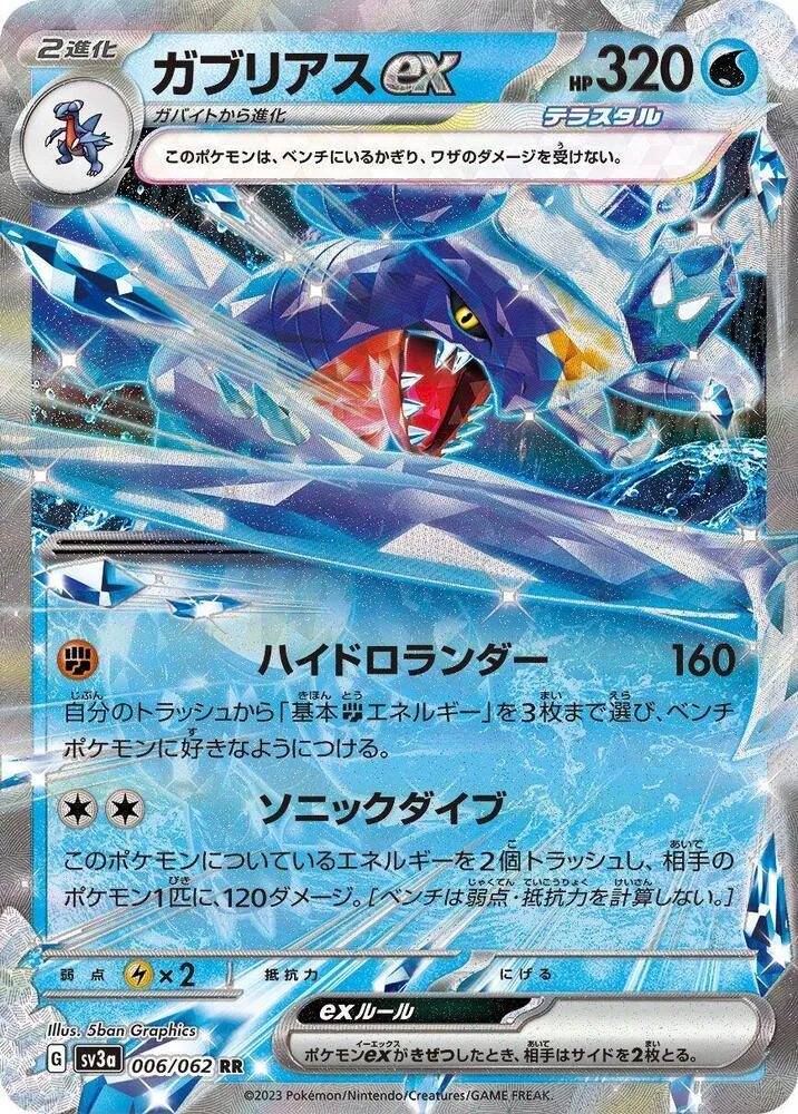 Carchacrok ex — SV3a: Raging Surf — Pokemon Japan