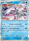 Product image for Palkia