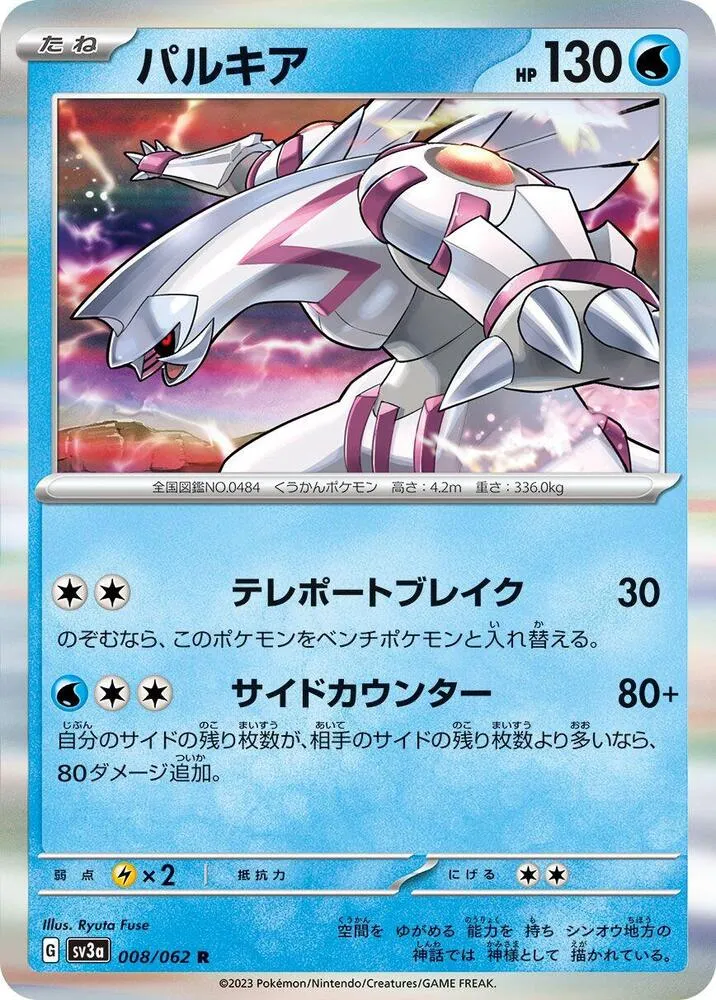 Palkia from SV3a: Raging Surf - Pokemon Japan