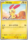 Product image for Plusle