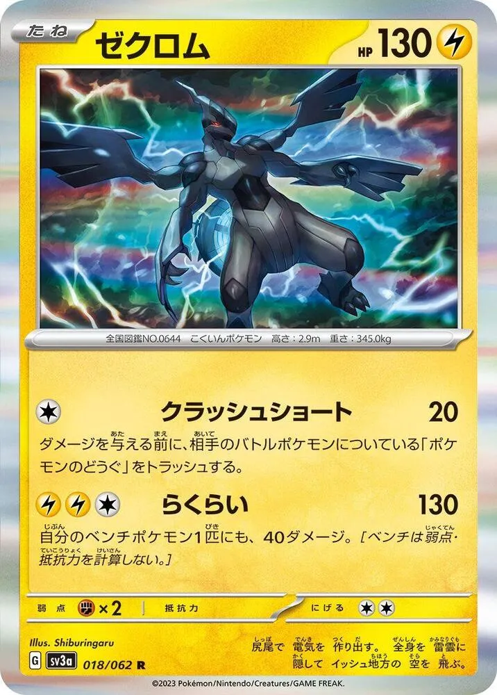 Zekrom — SV3a: Raging Surf — Pokemon Japan