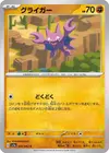 Product image for Gligar