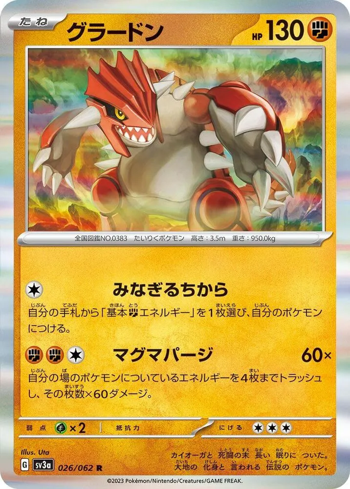 Groudon — SV3a: Raging Surf — Pokemon Japan