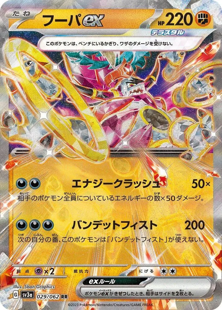 Hoopa ex — SV3a: Raging Surf — Pokemon Japan
