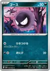 Product image for Gastly