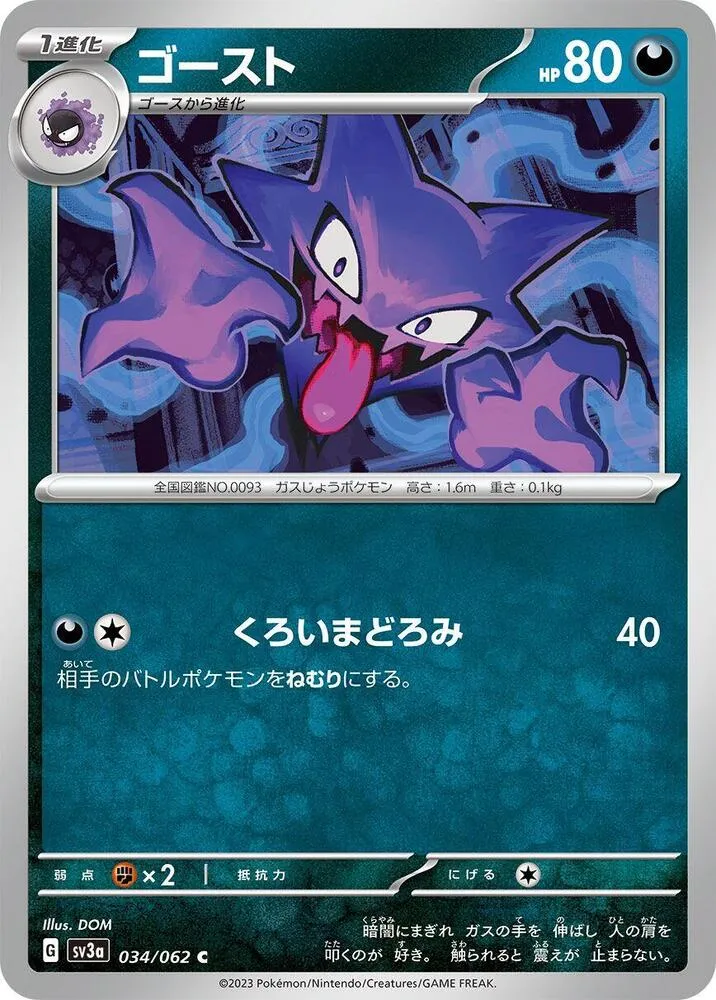 Haunter — SV3a: Raging Surf — Pokemon Japan