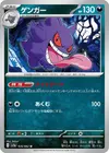 Product image for Gengar