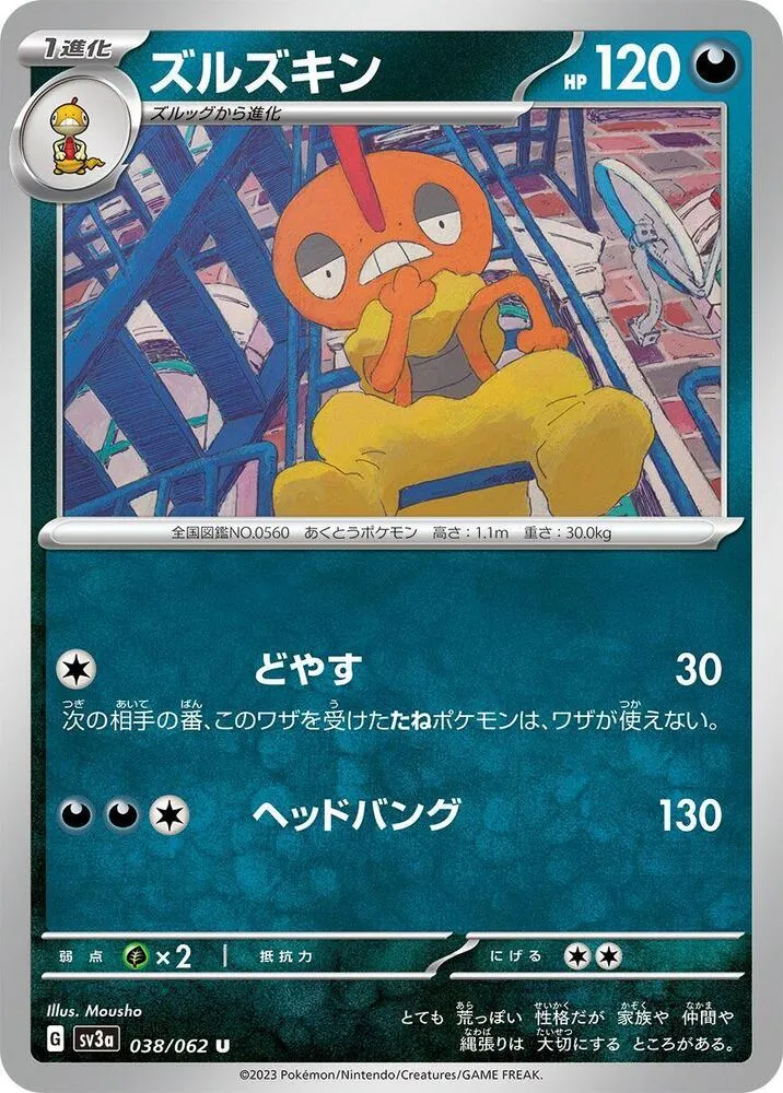 Scrafty — SV3a: Raging Surf — Pokemon Japan