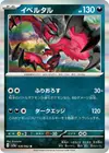 Product image for Yveltal