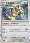 Product image for Aegislash