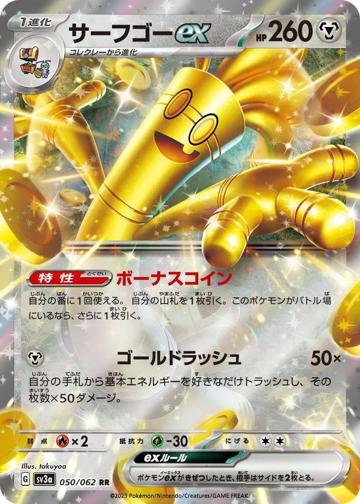 Gromago ex — SV3a: Raging Surf — Pokemon Japan