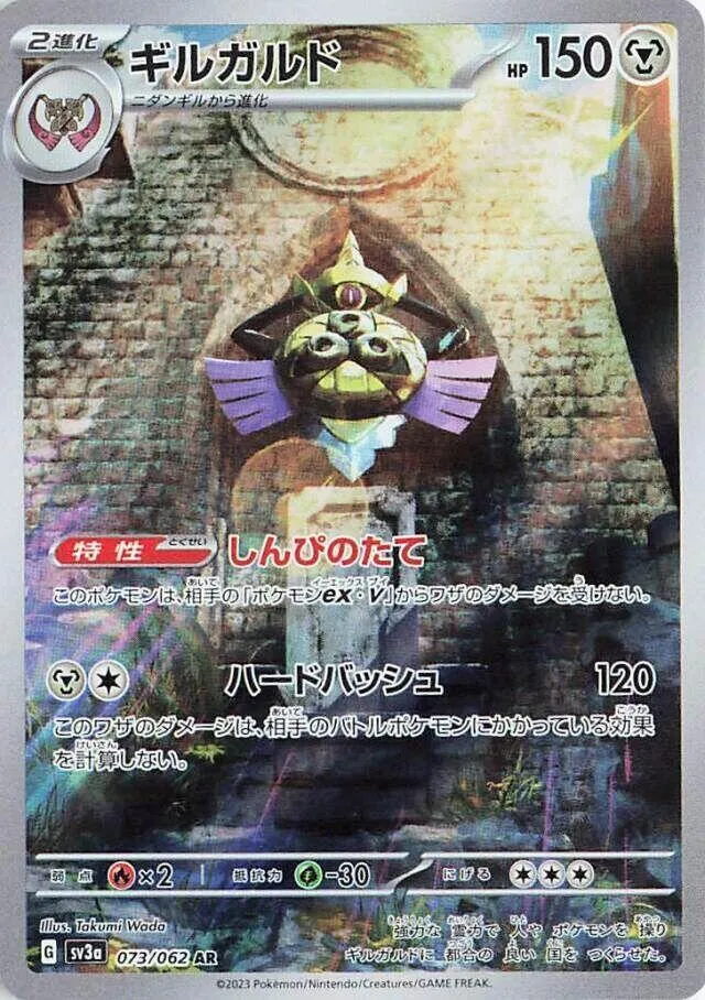 Aegislash — SV3a: Raging Surf — Pokemon Japan