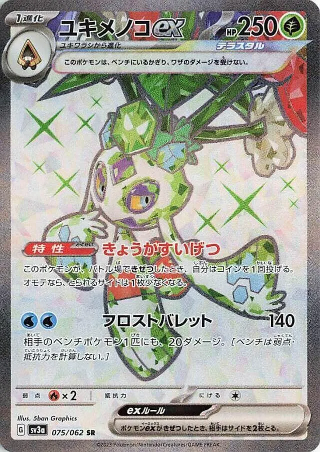 Momartik ex — SV3a: Raging Surf — Pokemon Japan