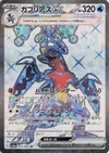 Product image for Garchomp ex
