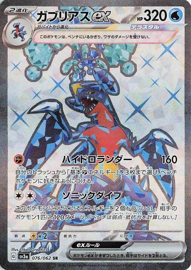 Carchacrok ex — SV3a: Raging Surf — Pokemon Japan