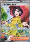 Product image for Parasol Lady